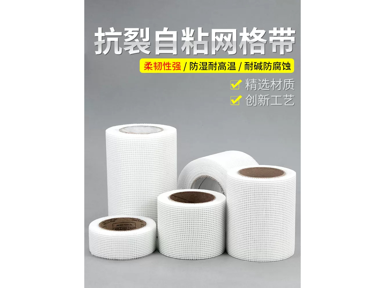 玻纤网格布
